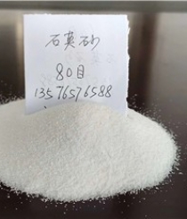 石英砂